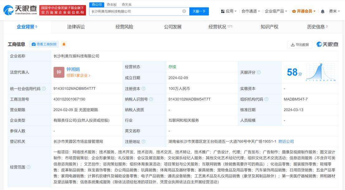 李湘王岳倫公司業務升級 注冊資本增至100萬元，新增經紀人業務