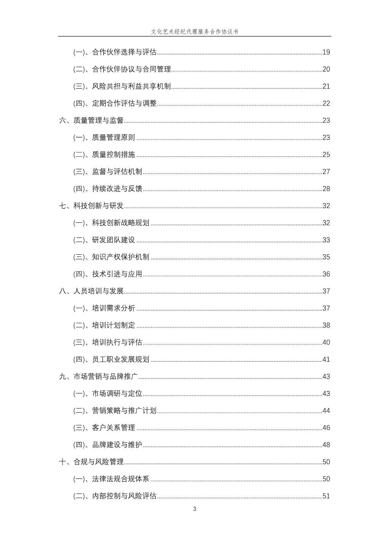 2025年文化藝術經紀代理服務合作協議書（其他文化藝術經紀代理）