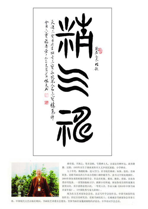 翰墨名家，墨韻傳承——書法家蔣有琨藝術(shù)作品賞析